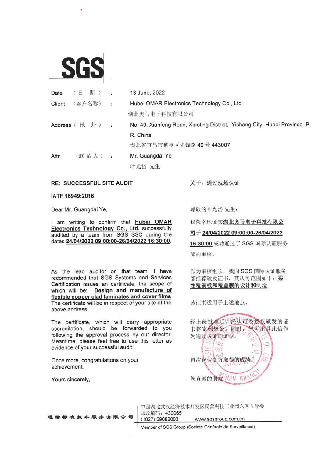 奧馬科(kē)技(jì )順利通過IATF 16949：2016體(tǐ)系認證